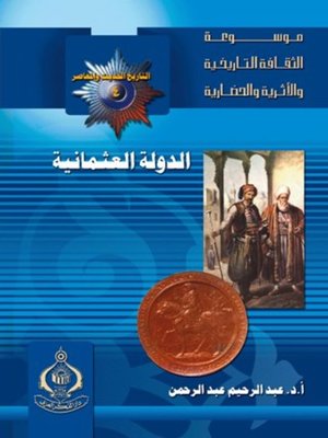 cover image of الدولة العثمانية